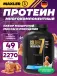 Golden 7 Protein Blend 2270 г, Соленая карамель