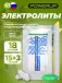 Electrolytes Chewable Tablets 15 капсул, 3 табл, Микс