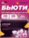 Beauty курс 30 дней, Цитрус