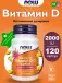 Vitamin D-3 2,000 IU, High Potency 120 мягких капсул