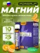 MAGNESIUM 250 10 х 25 мл, Апельсин