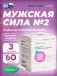 Пептидный комплекс «МУЖСКАЯ СИЛА №2» №180 3 x 60 капс