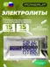 ELECTROLYTES CAPSULES 15 капсул