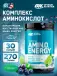 Essential Amino Energy 270 г, Черничный Мохито