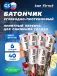 First bar углеводно-протеиновый батончик 6 x 40 г, Микс