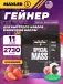 Special Mass Gainer 2730 г, Клубника