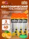 GO Isotonic Energy Gels 3 x 60 мл, Апельсин