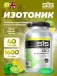 GO Electrolyte Powder 1600 г, Лимон-Лайм