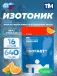 ISOFAST TIM 640 г, Апельсин