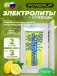 Electrolytes Chewable Tablets 2 x 3, Лимон