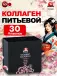 Годовой курс питьевого Коллагена ОМ-Х плюс 30 флаконов по 20 мл, Нейтральный