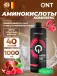 Amino Acid Liquid 1000 мл, Красные фрукты