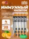 IMMUNE TABLETS 4 x 20 таблеток, Апельсин