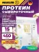 Ultra Whey 450 г, Фисташка-белый шоколад