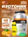 GO Electrolyte + Бутылочка желтая 1 x 1600 г, Апельсин