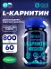 L-Карнитин 800 мг 60 капсул