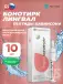 Бонотирк (Bonothyrk) лингвал 10 мл