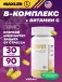 B-Complex 90 таблеток