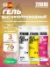 High Energy Gel 3 x 76 г, Микс