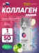 Вкусный коллаген 50 мл, Яблоко