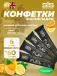 BETA FUEL ENERGY CHEW (Жевательный) 6 x 60 г, Лимон, Апельсин