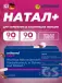 Natal plus x3 (таблетки+капсулы) курс 90 дней