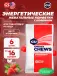 Мармеладки GU Energy Chews 6 x 60 г, Клубника