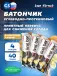 First bar углеводно-протеиновый батончик 4 x 40 г, Ваниль