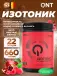Isotonic Powder 660 г, Красные фрукты