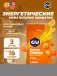 Мармеладки GU Energy Chews 3 x 60 г, Апельсин