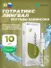 Готратикс (Gotratix) лингвал 10 мл