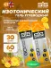 GO Isotonic Energy Gels 30 x 60 мл, Тропик
