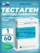 Тестаген №60 60 капсул