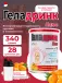 Плюс (Geladrink Plus) + Шейкер 340 г + шейкер, Апельсин