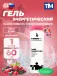 Energy Gel 60 мл, Ягоды
