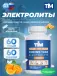 Солевые таблетки "CHEWS TABS" Апельсин