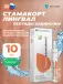 Стамакорт (Stamakort) лингвал 10 мл