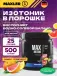 Max Motion 500 г, Лимон-грейпфрут