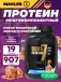 Golden 7 Protein Blend 907 г, Соленая карамель