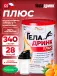 Плюс (Geladrink Plus) + Шейкер 340 г + шейкер, Апельсин