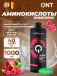 Amino Acid Liquid 1000 мл, Красные фрукты