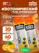 GO Isotonic Energy Gels 30 x 60 мл, Апельсин