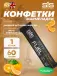 BETA FUEL ENERGY CHEW (Жевательный) 60 г, Апельсин