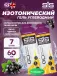 GO Isotonic Energy Gels 7 x 60 мл, Черная смородина