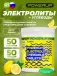 Electrolytes Chewable Tablets 50 табл, Лимон