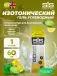 GO Isotonic Energy Gels 60 мл, Лимон-Лайм