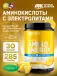 Essential Amino Energy + Electrolytes 285 г, Ананасовый твист