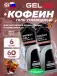 Energy GEL + Caffeine 100 6 x 60 г, Кола