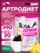Артродиет (Geladrink Artrodiet) + Шейкер 390 г + шейкер, Ананас