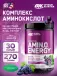 Essential Amino Energy 270 г, Красный Виноград